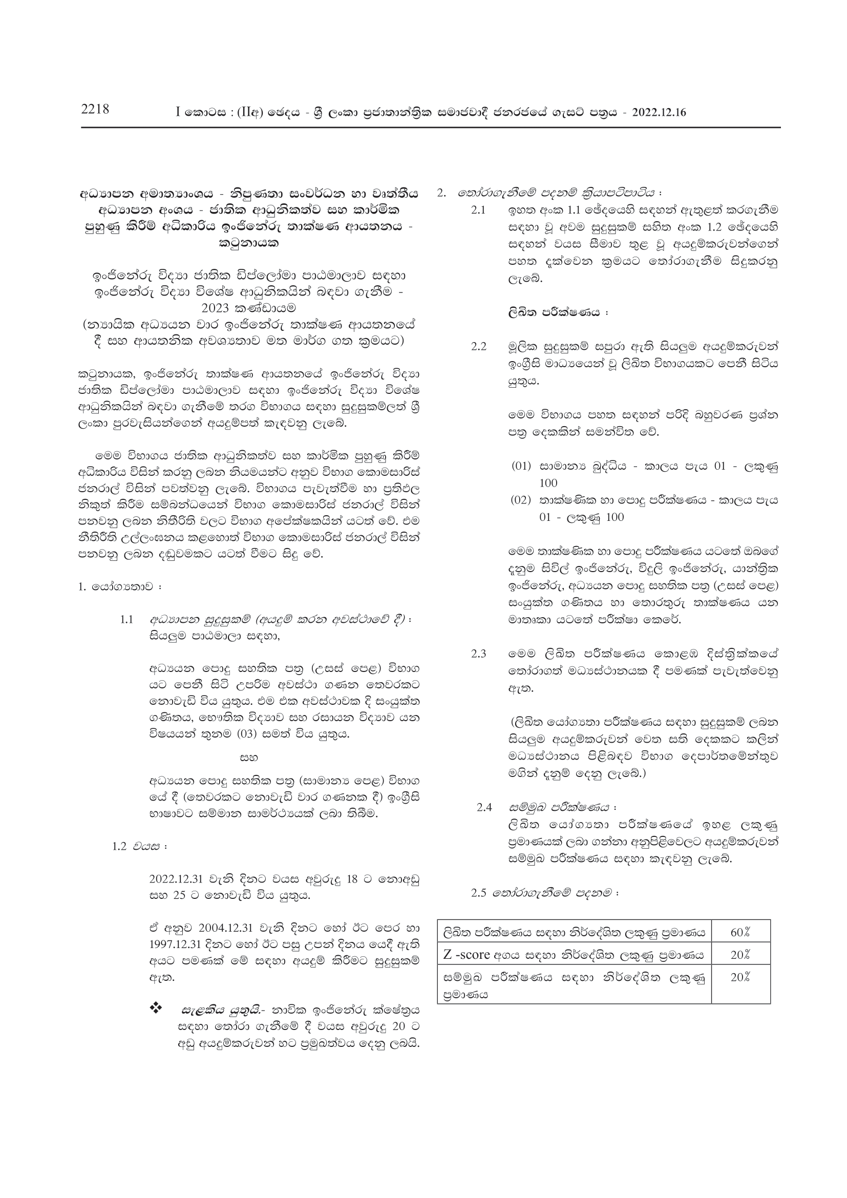 admission-to-national-diploma-in-engineering-sciences-ndes-tti-application-2023-mathsapi